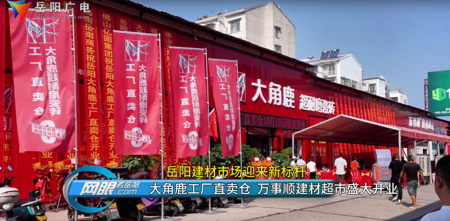 荣盛建材